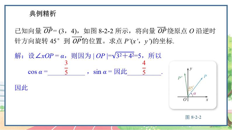 高中数学RJB必修第三册 8.2.2 两角和与差的正弦、正切 PPT课件第7页