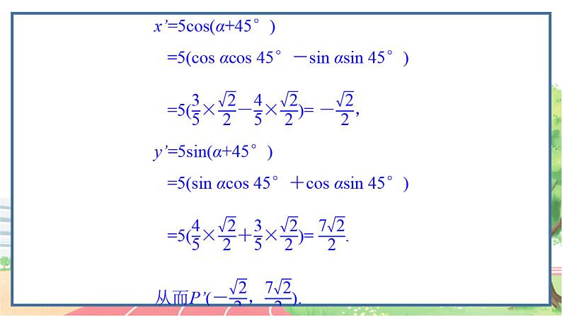 高中数学RJB必修第三册 8.2.2 两角和与差的正弦、正切 PPT课件第8页
