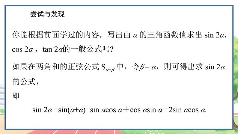 高中数学RJB必修第三册 8.2.3 倍角公式 PPT课件02