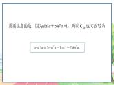 高中数学RJB必修第三册 8.2.3 倍角公式 PPT课件