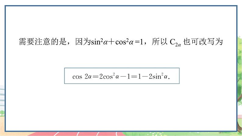 高中数学RJB必修第三册 8.2.3 倍角公式 PPT课件04