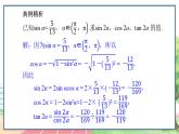 高中数学RJB必修第三册 8.2.3 倍角公式 PPT课件