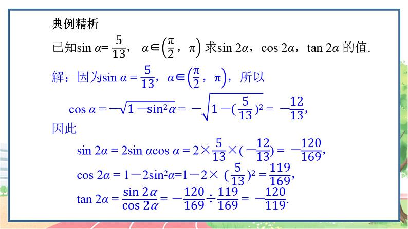 高中数学RJB必修第三册 8.2.3 倍角公式 PPT课件05