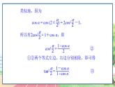 高中数学RJB必修第三册 8.2.4 三角恒等变换的应用 PPT课件