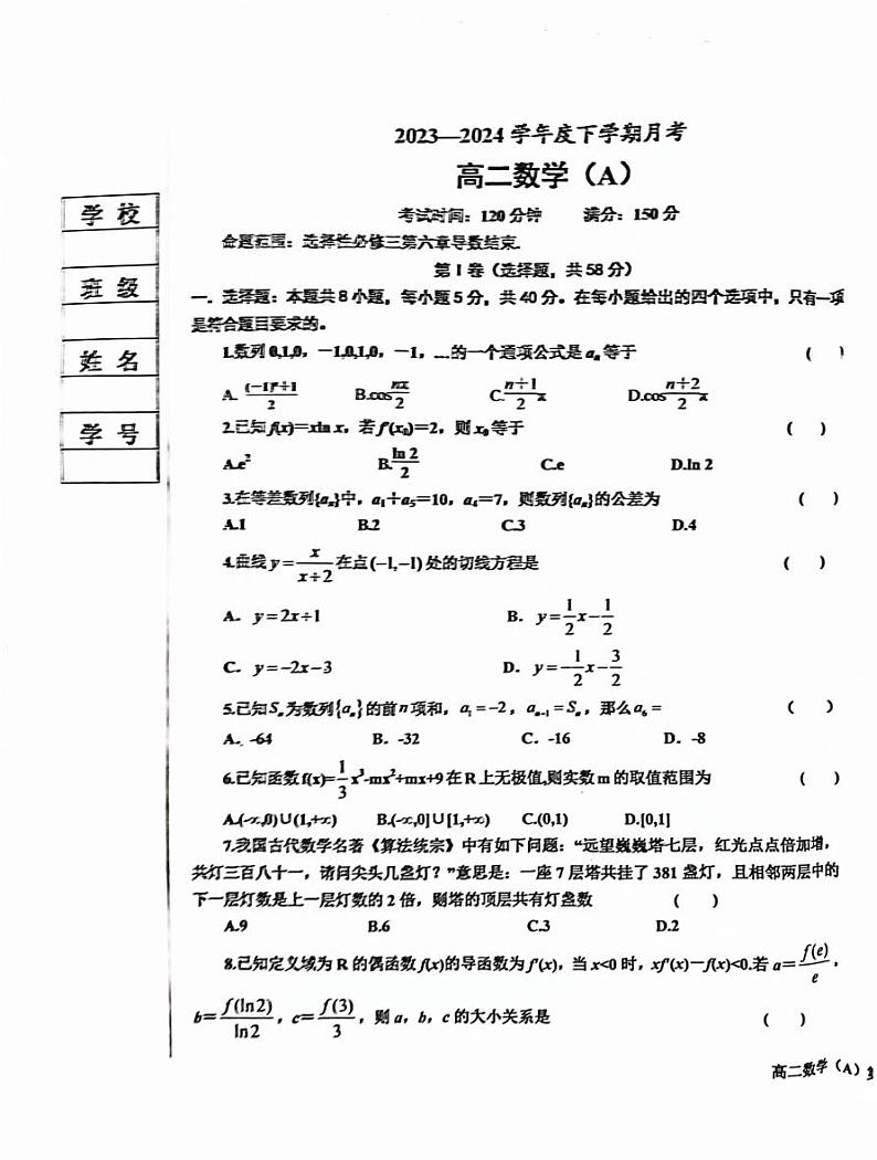 辽宁省鞍山普通高中2023-2024学年高一下学期6月月考数学试题（A）第1页