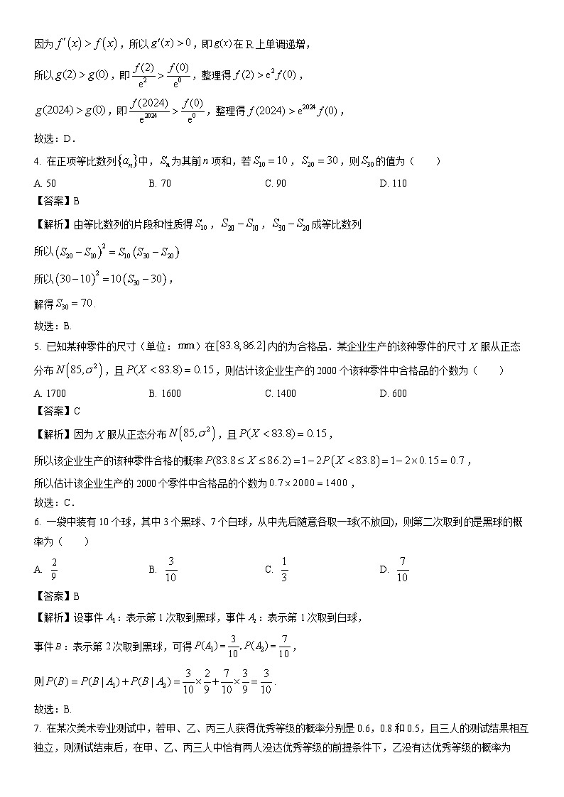 [数学]辽宁省大连市滨城高中联盟2023-2024学年高二下学期期中考试试卷（解析版）02
