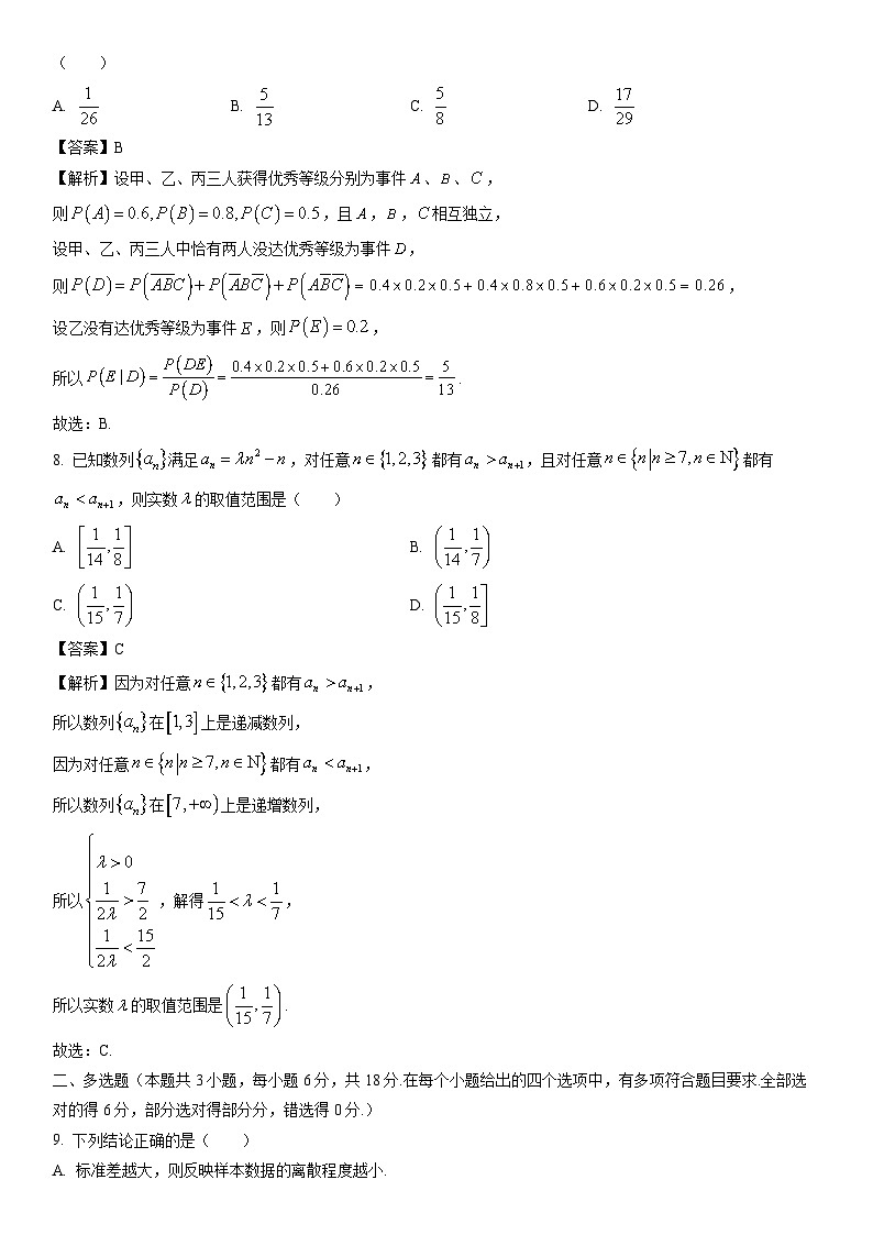 [数学]辽宁省大连市滨城高中联盟2023-2024学年高二下学期期中考试试卷（解析版）03