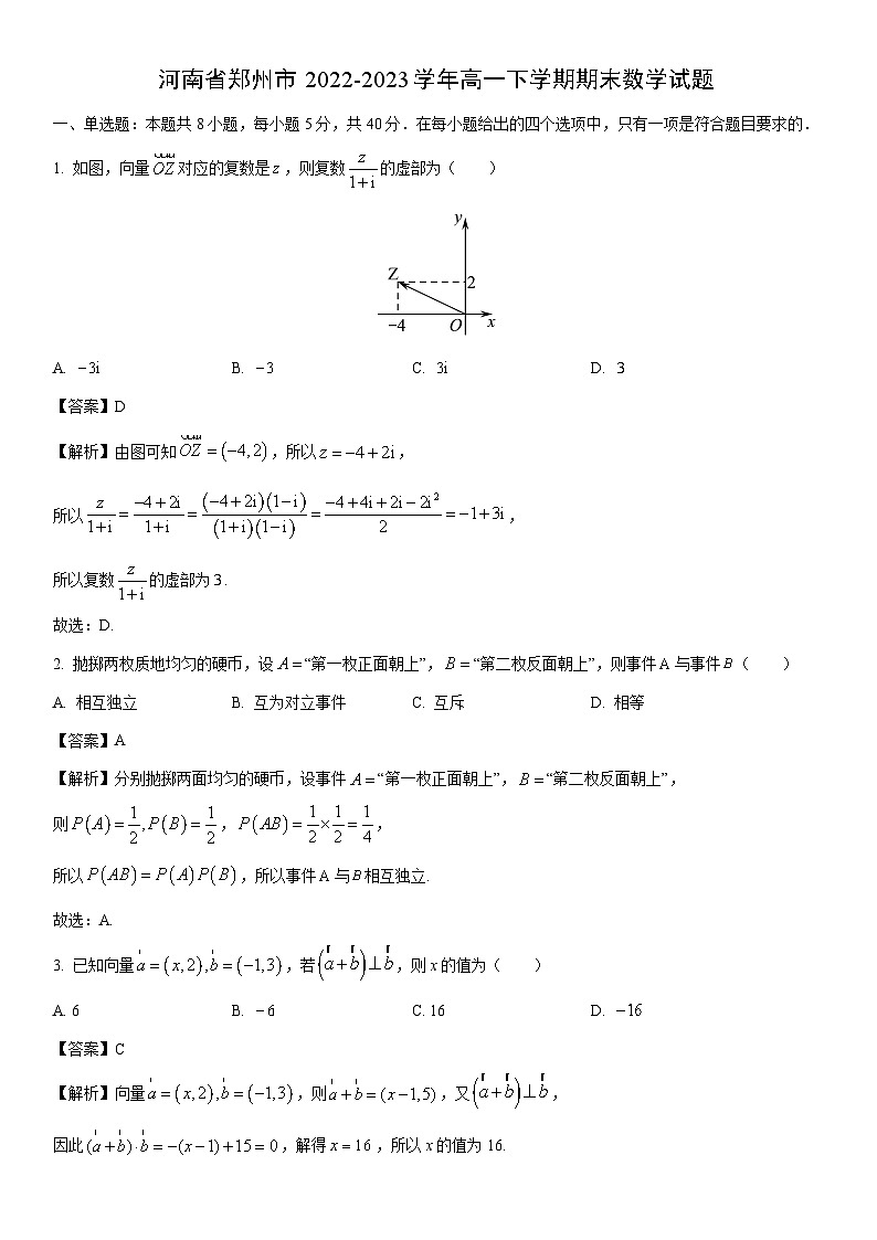 [数学]河南省郑州市2022-2023学年高一下学期期末试题（解析版）第1页