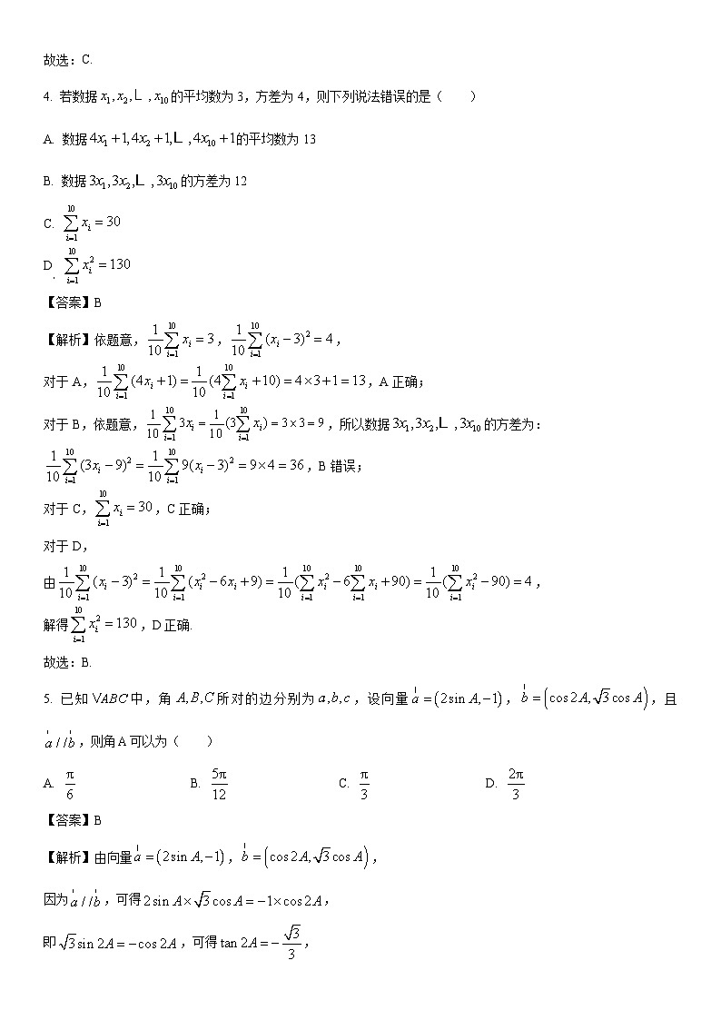 [数学]河南省郑州市2022-2023学年高一下学期期末试题（解析版）第2页