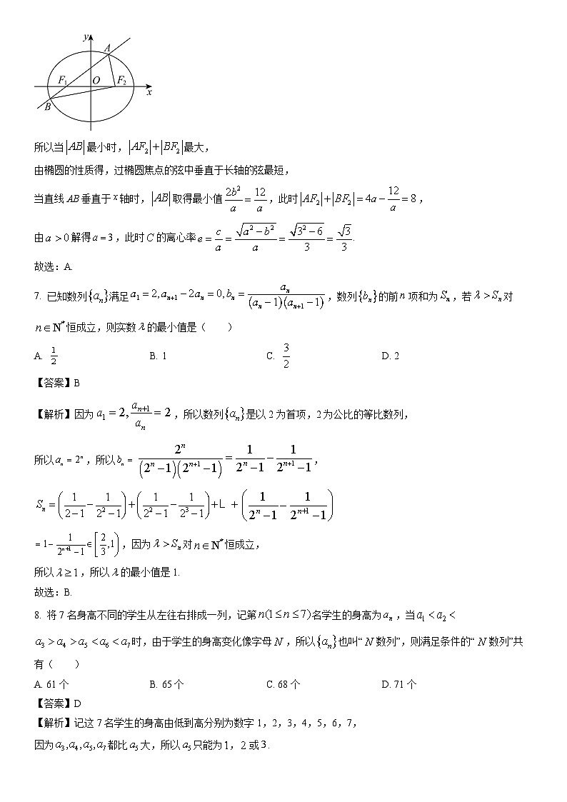 [数学]山西省运城市三晋卓越联盟2023-2024学年高二下学期期中质量检测试题（解析版）第3页
