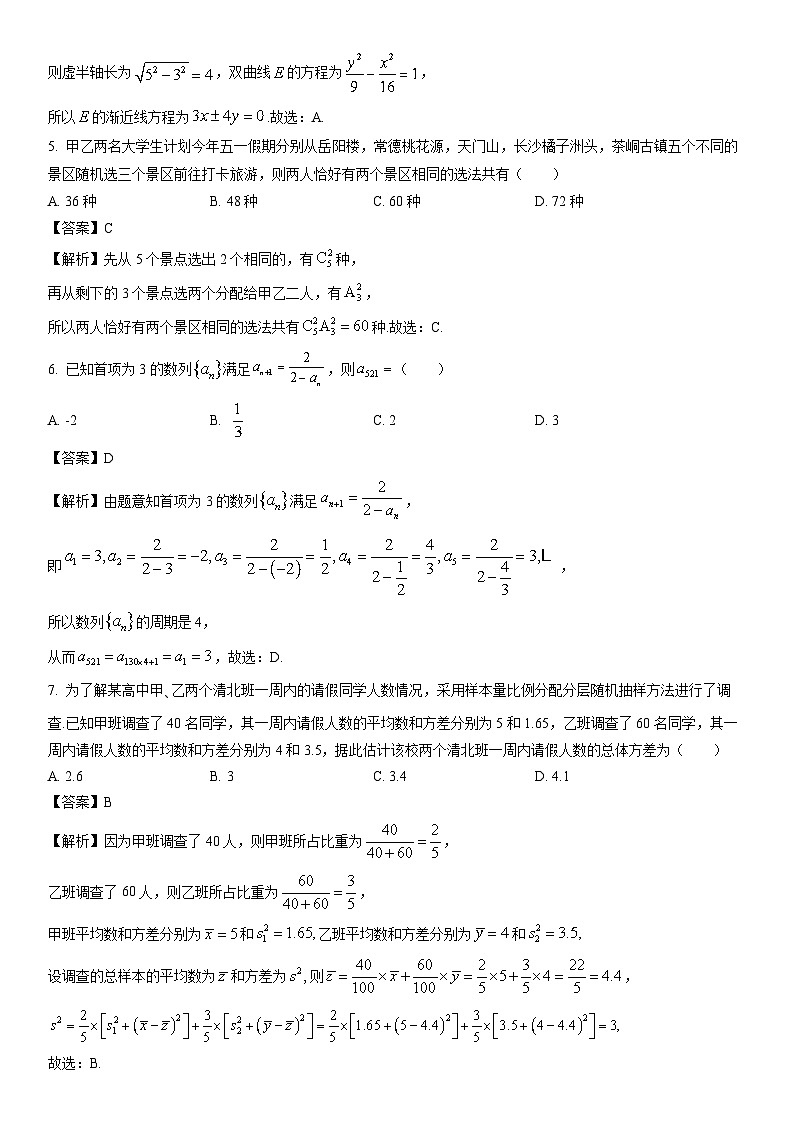 [数学]湖南省三湘名校教育联盟2023-2024学年高二下学期期中联考试题（解析版）02