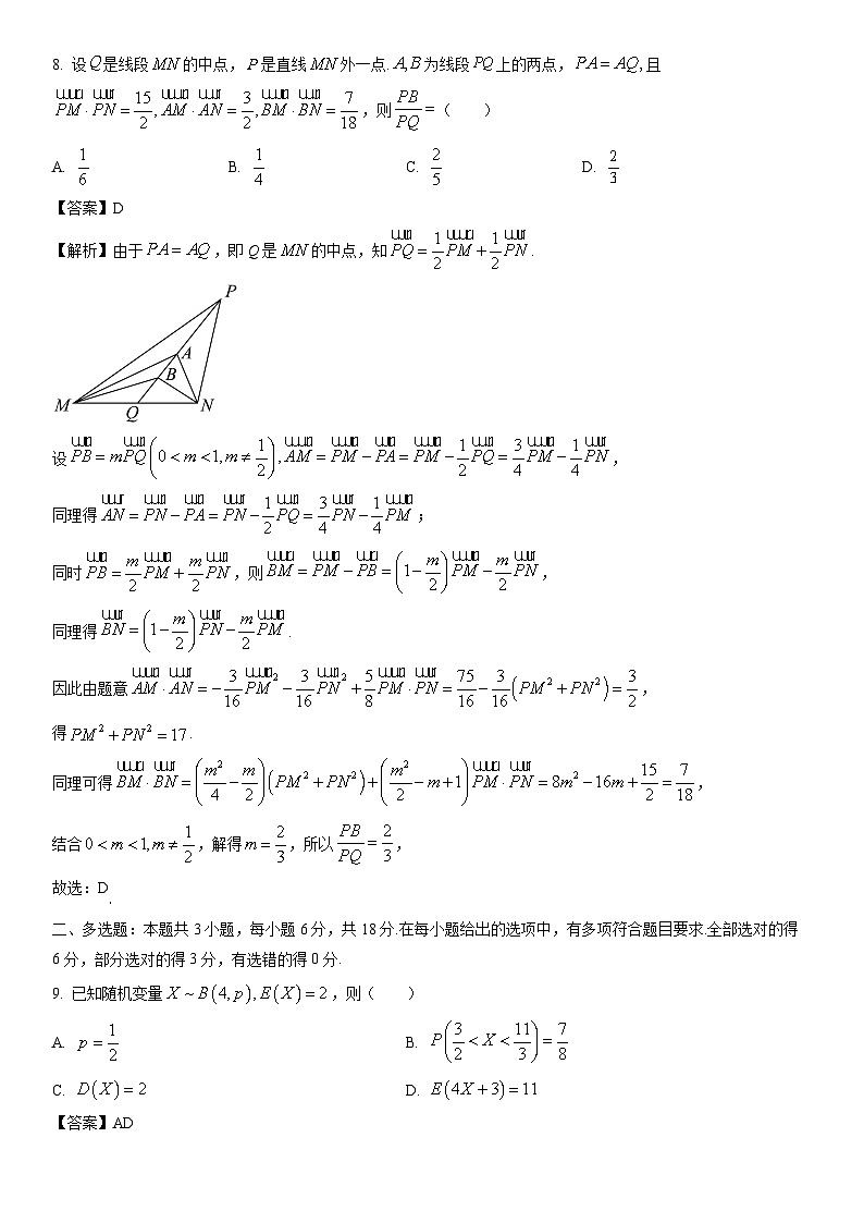 [数学]湖南省三湘名校教育联盟2023-2024学年高二下学期期中联考试题（解析版）03