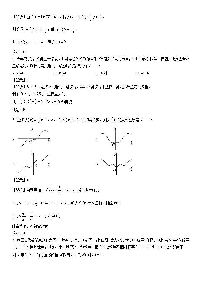 [数学]山东省济宁市兖州区2023-2024学年高二下学期期中质量检测试题（解析版）第2页