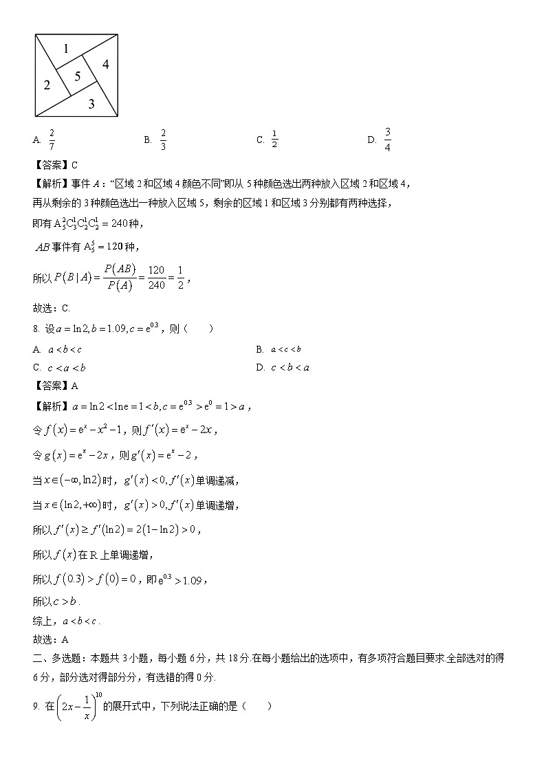 [数学]山东省济宁市兖州区2023-2024学年高二下学期期中质量检测试题（解析版）第3页