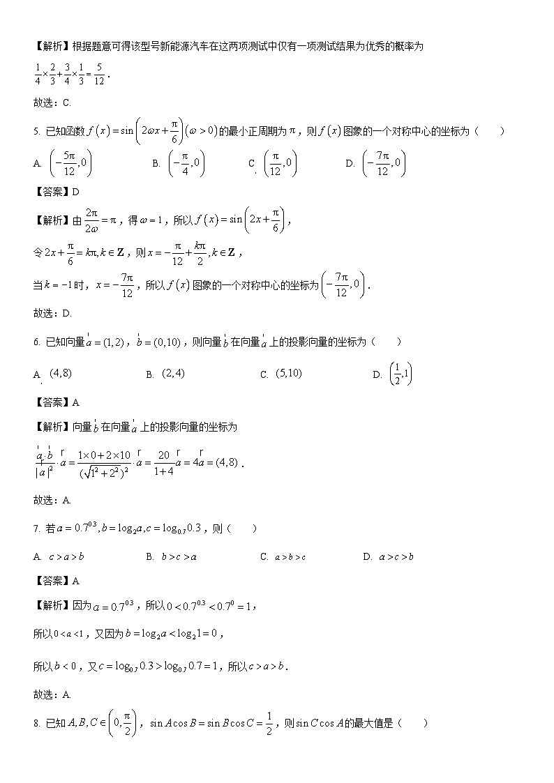 [数学]辽宁省抚顺市六校协作体2023-2024学年高一下学期5月联考试卷（解析版）第2页