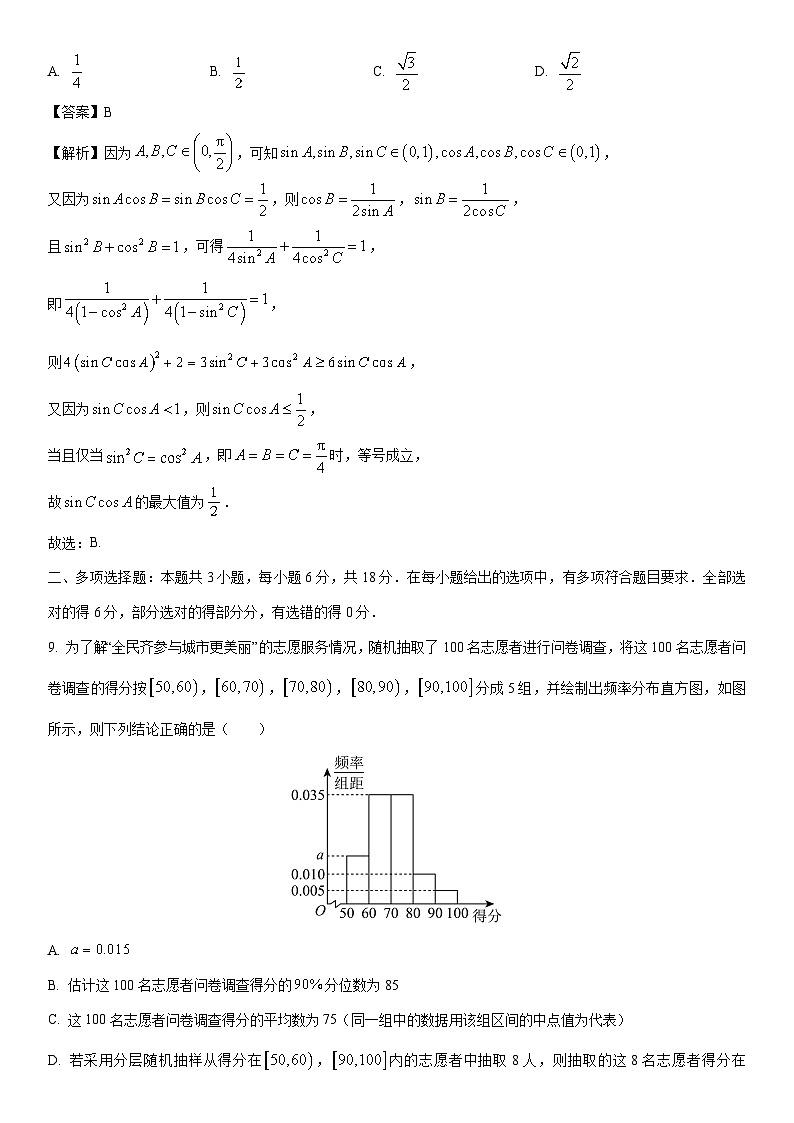 [数学]辽宁省抚顺市六校协作体2023-2024学年高一下学期5月联考试卷（解析版）第3页