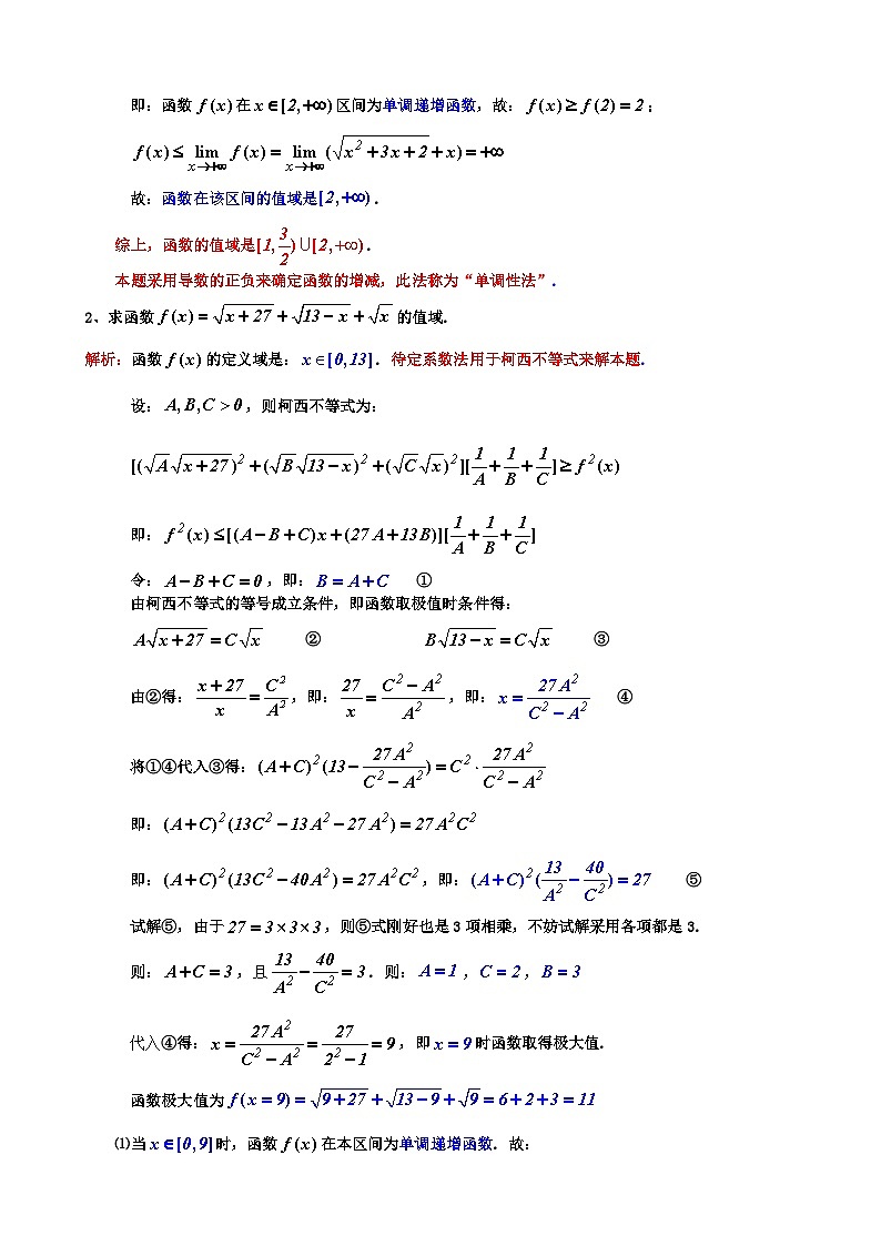 23个求极值和值域专题第3页