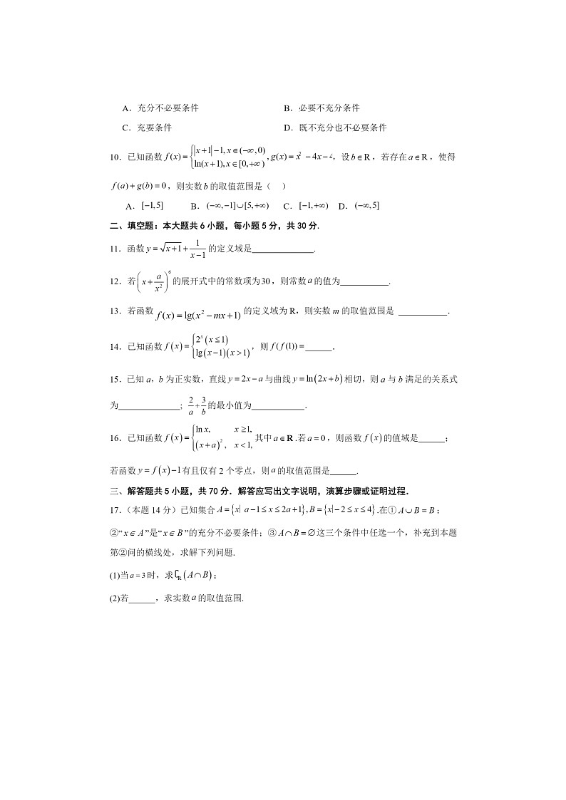 [数学]2024北京日坛中数学高二下学期6月月考数学试卷第2页