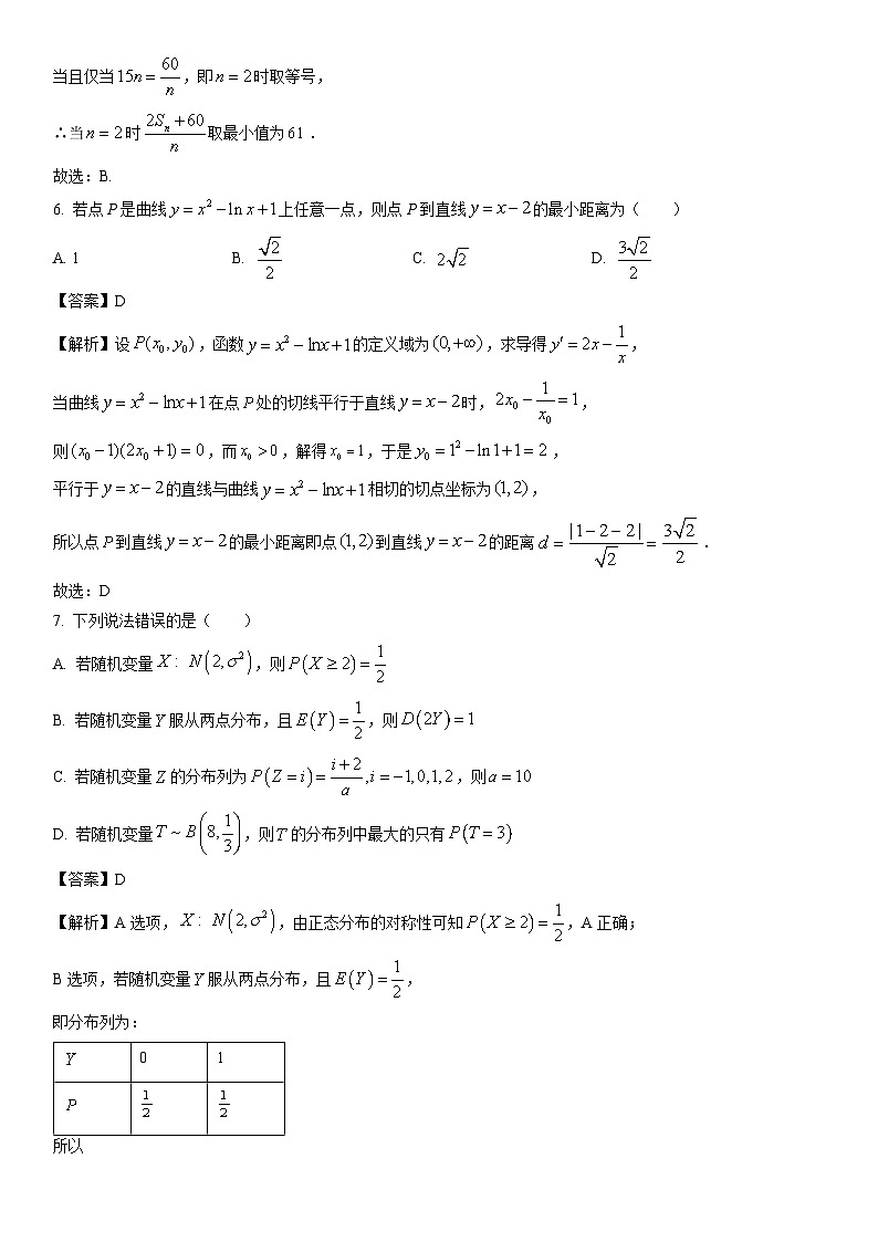 [数学]辽宁省七校协作体2023-2024学年高二下学期期中试题（解析版）03