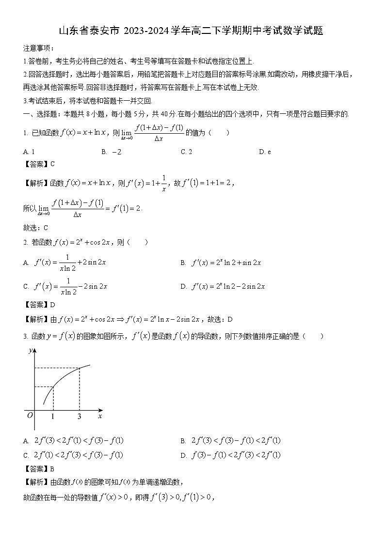 [数学]山东省泰安市2023-2024学年高二下学期期中考试试题（解析版）01