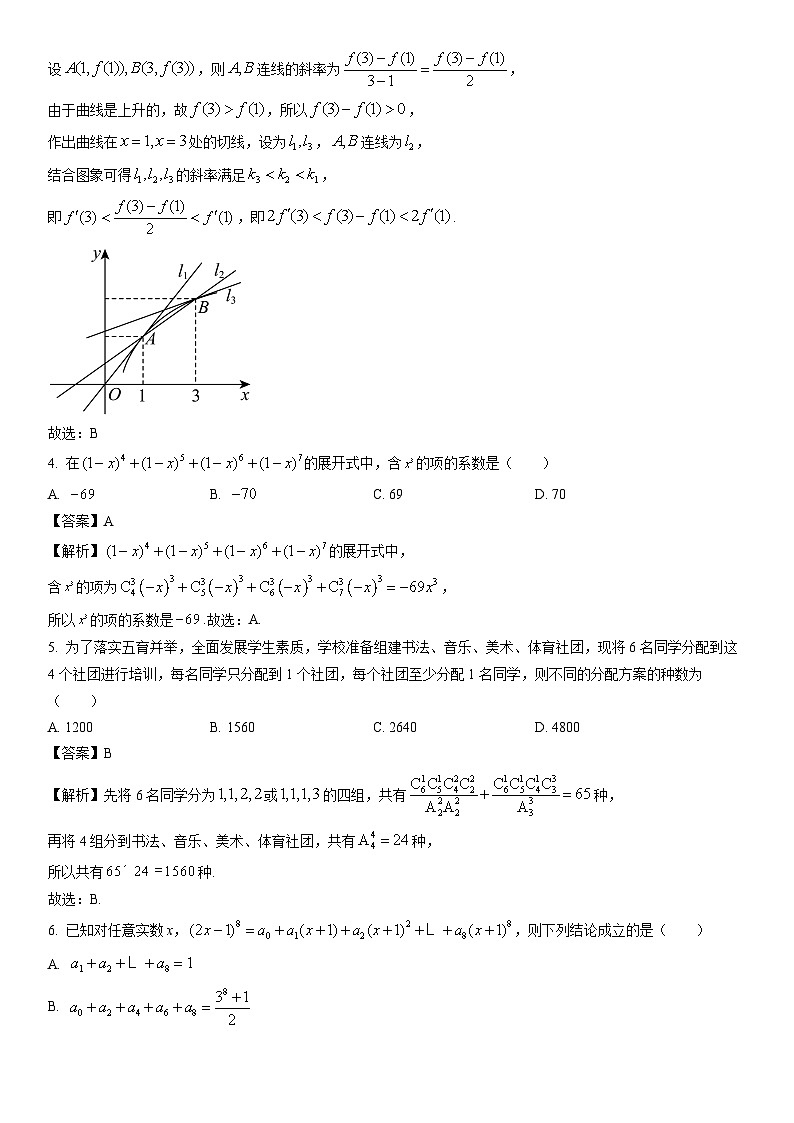 [数学]山东省泰安市2023-2024学年高二下学期期中考试试题（解析版）02
