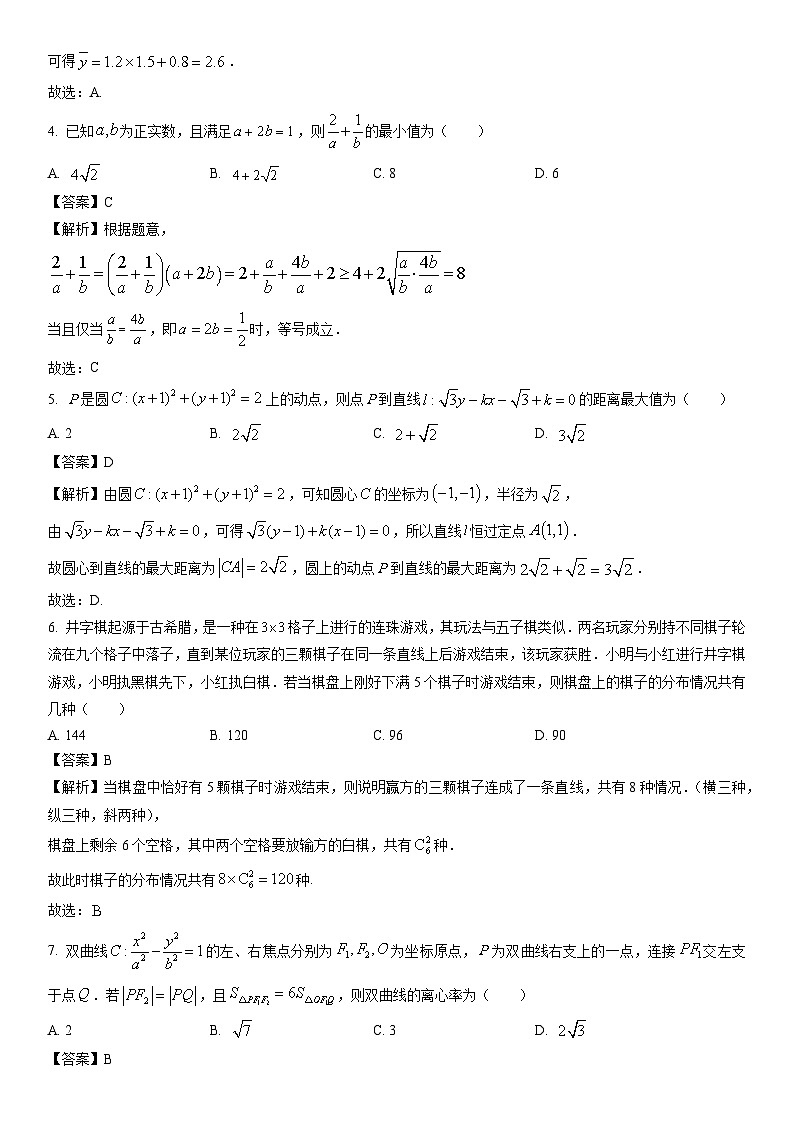 [数学]湖南省湖湘教育三新探索协作体2023-2024学年高二下学期期中联考试题（解析版）02