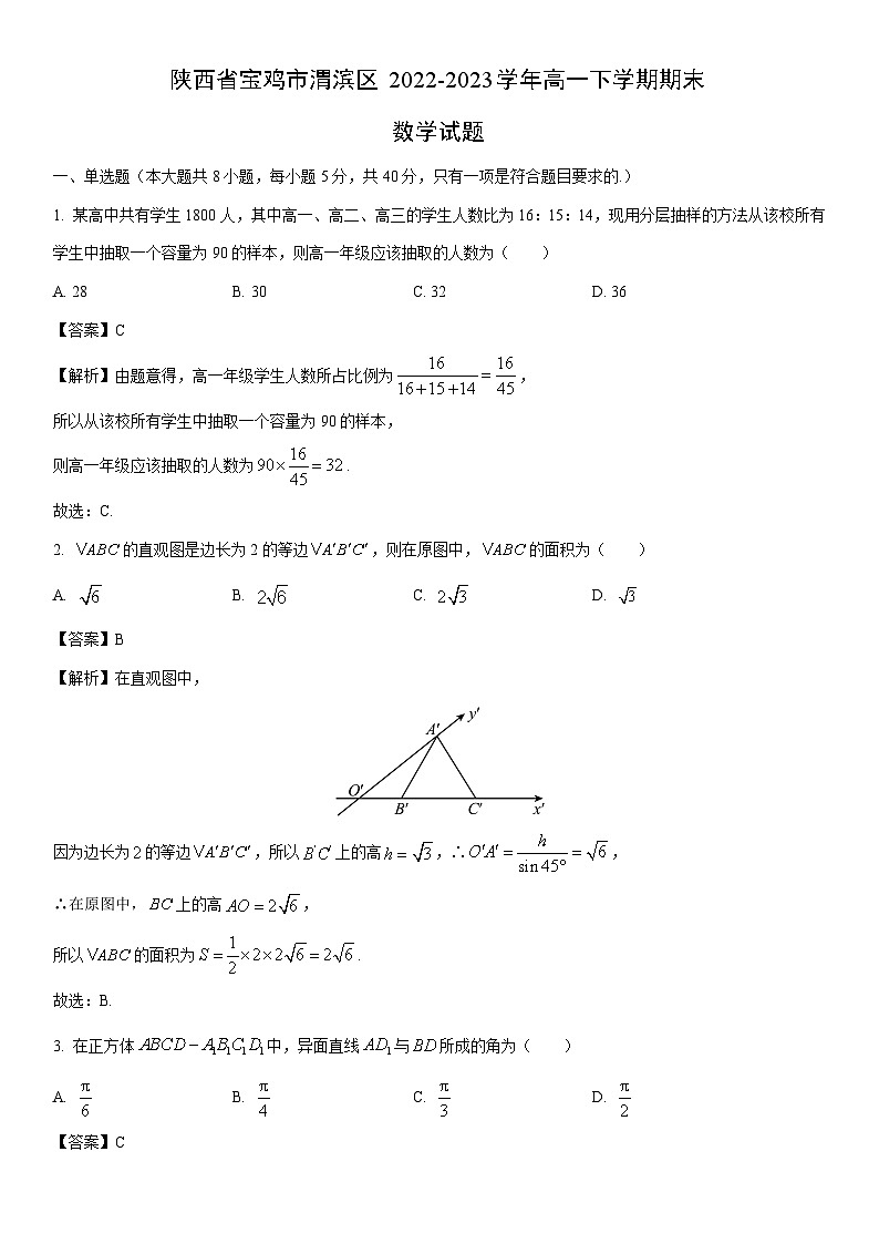 [数学]陕西省宝鸡市渭滨区2022-2023学年高一下学期期末试题（解析版）01