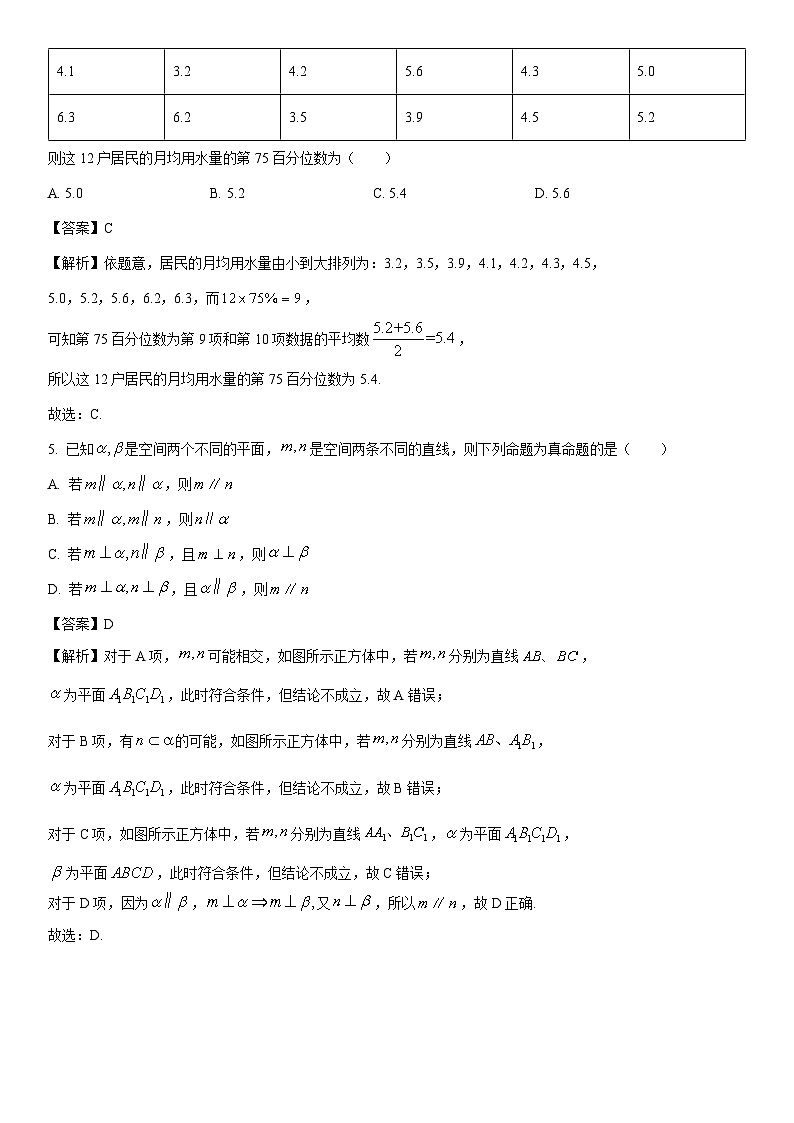 [数学]安徽省马鞍山市2022-2023学年高一下学期期末教学质量监测试题（解析版）02
