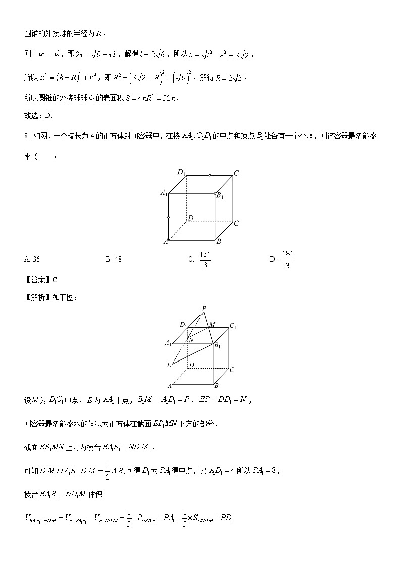 [数学]重庆市2022-2023学年高一下学期期末试题（解析版）第3页