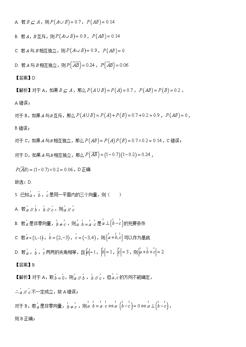 [数学]广东省广州市荔湾区2022-2023学年高一下学期期末试题（解析版）02