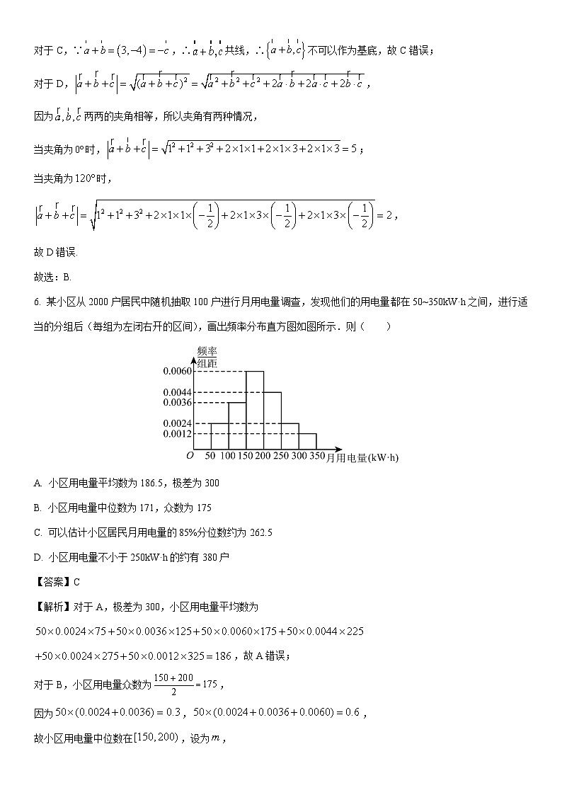 [数学]广东省广州市荔湾区2022-2023学年高一下学期期末试题（解析版）03