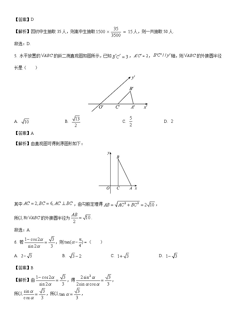 [数学]四川省遂宁市2022-2023学年高一下学期期末试题（解析版）02
