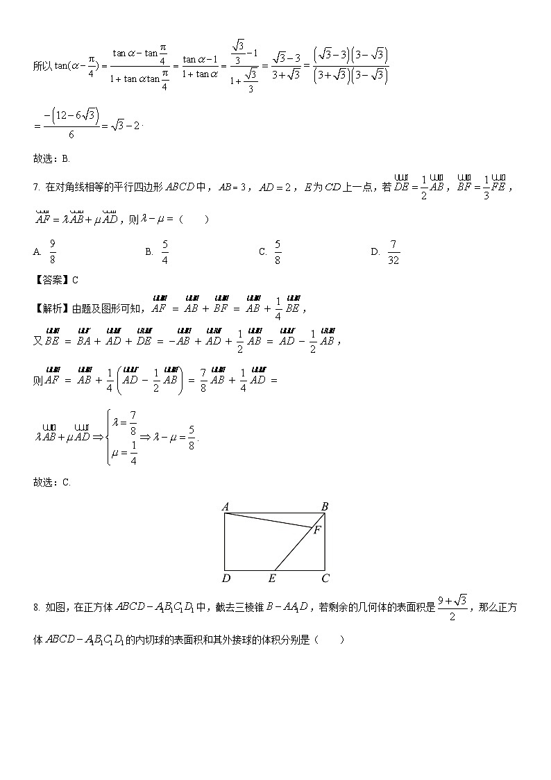 [数学]四川省遂宁市2022-2023学年高一下学期期末试题（解析版）03