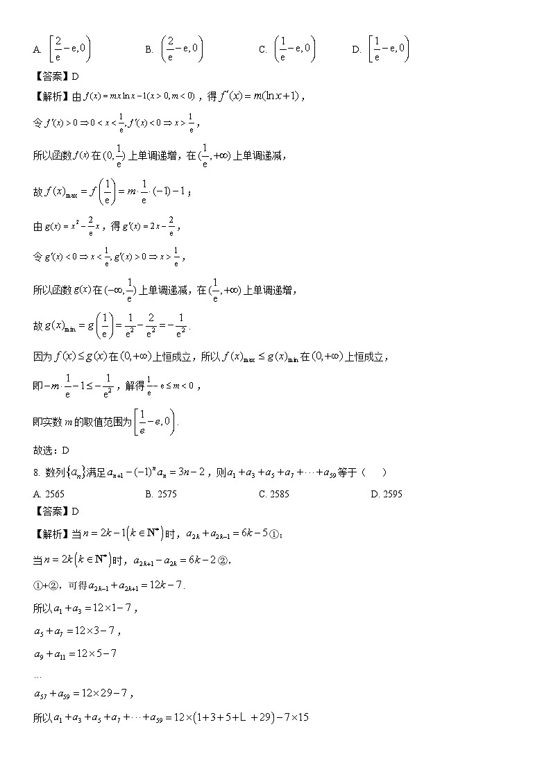 [数学]四川省凉山州安宁河联盟2023-2024学年高二下学期期中联考试题（解析版）第3页