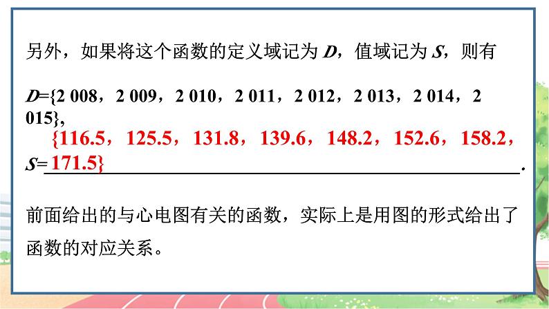 高中数学RJB必修第一册 3.1.1 第2课时 函数的表示法 PPT课件05