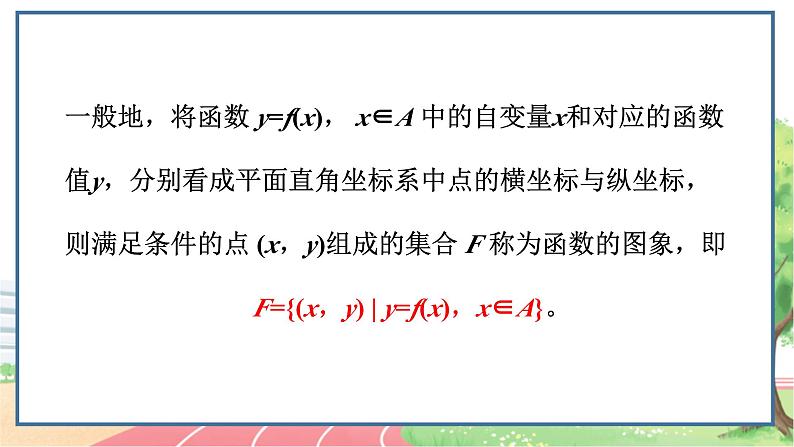 高中数学RJB必修第一册 3.1.1 第2课时 函数的表示法 PPT课件06