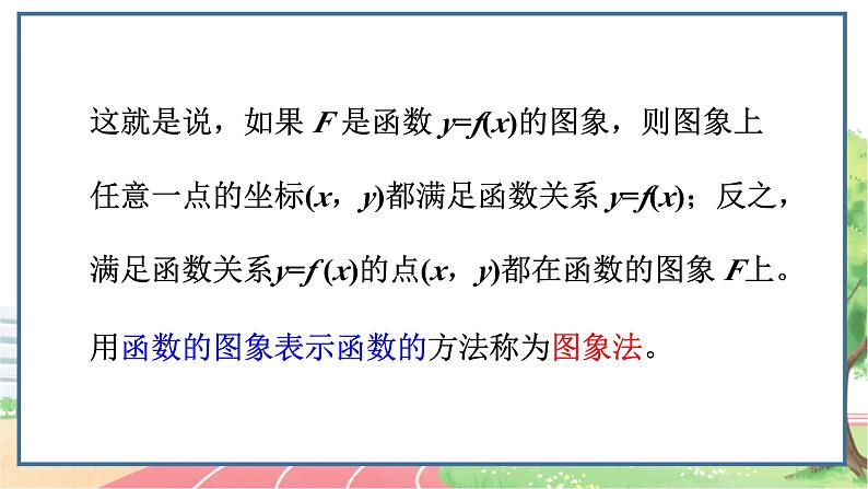 高中数学RJB必修第一册 3.1.1 第2课时 函数的表示法 PPT课件07