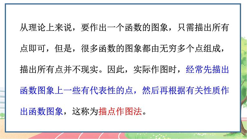 高中数学RJB必修第一册 3.1.1 第2课时 函数的表示法 PPT课件08