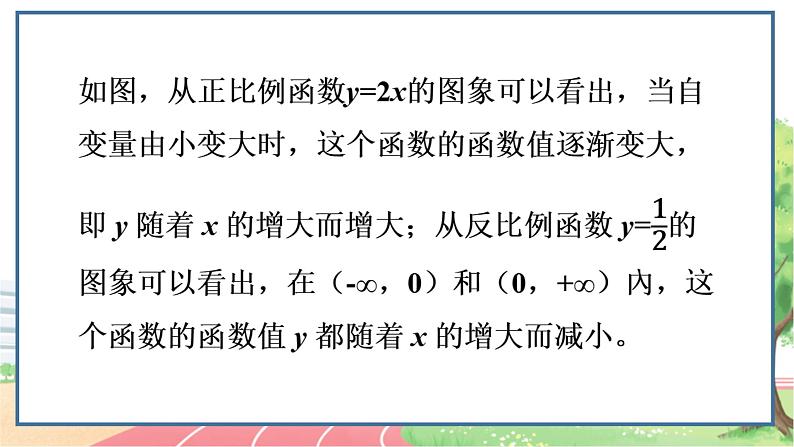 高中数学RJB必修第一册 3.1.2 第1课时 单调性的定义与证明 PPT课件06