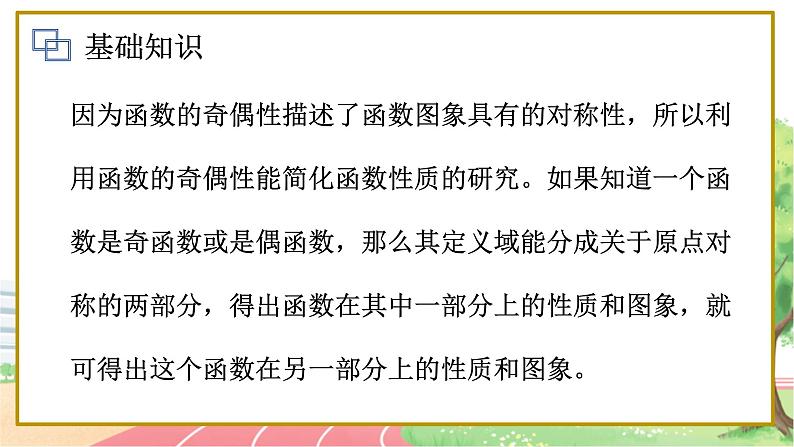 高中数学RJB必修第一册 3.1.3 第2课时 函数奇偶性的应用 PPT课件第3页