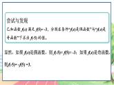 高中数学RJB必修第一册 3.1.3 第2课时 函数奇偶性的应用 PPT课件