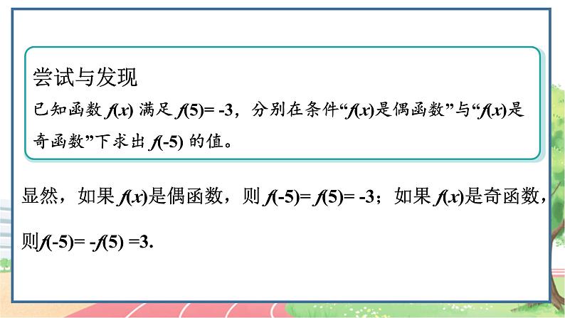 高中数学RJB必修第一册 3.1.3 第2课时 函数奇偶性的应用 PPT课件第4页