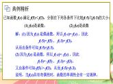 高中数学RJB必修第一册 3.1.3 第2课时 函数奇偶性的应用 PPT课件