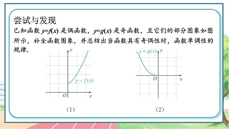 高中数学RJB必修第一册 3.1.3 第2课时 函数奇偶性的应用 PPT课件第6页