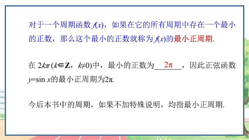 高中数学RJB必修第三册 7.3.1 正弦函数的性质与图象 PPT课件08