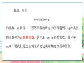 高中數(shù)學(xué)RJB必修第三冊 7.3.2 正弦型函數(shù)的性質(zhì)與圖象 PPT課件