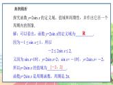 高中數(shù)學(xué)RJB必修第三冊 7.3.2 正弦型函數(shù)的性質(zhì)與圖象 PPT課件