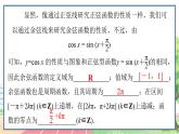 高中數(shù)學RJB必修第三冊 7.3.3 余弦函數(shù)的性質(zhì)與圖象 PPT課件