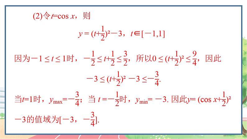 高中数学RJB必修第三册 7.3.3 余弦函数的性质与图象 PPT课件06