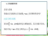 高中數(shù)學(xué)RJB必修第三冊(cè) 7.3.4 正切函數(shù)的性質(zhì)與圖象 PPT課件